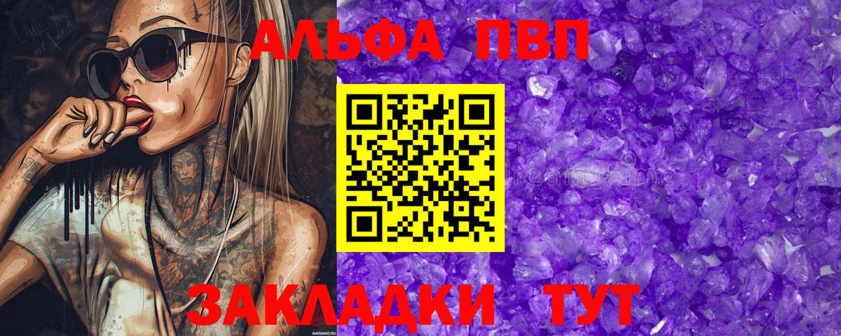 A PVP Соль  Alpha PVP VHQ  APVP СК  Светлоград  Вход с VPN 