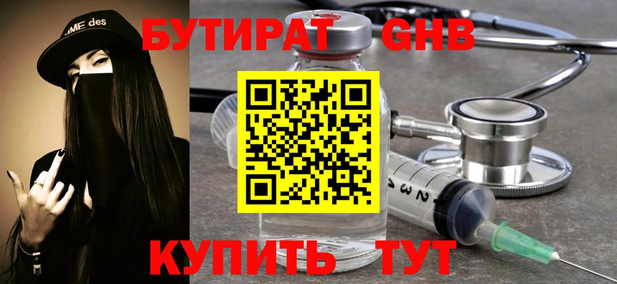 БУТИРАТ оксана Светлоград