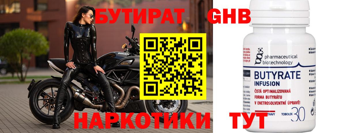 БУТИРАТ  Бутират Butirat  Вход с VPN  Светлоград 