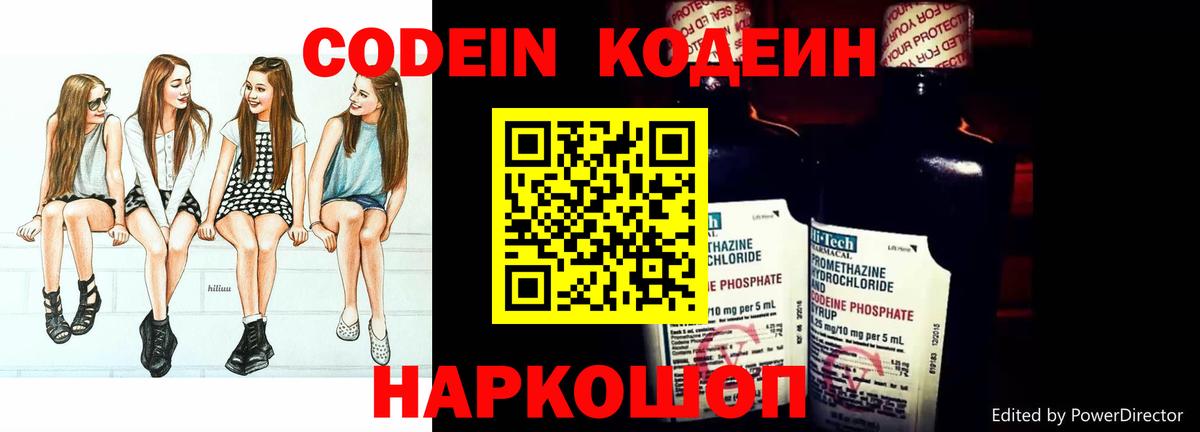 Светлоград  Кодеин напиток Lean (лин)  Codein напиток Lean (лин)  Вход с VPN 