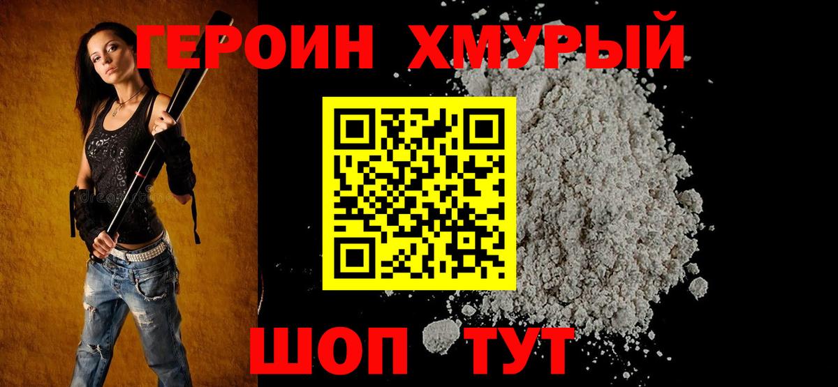 ГЕРОИН афганец Светлоград