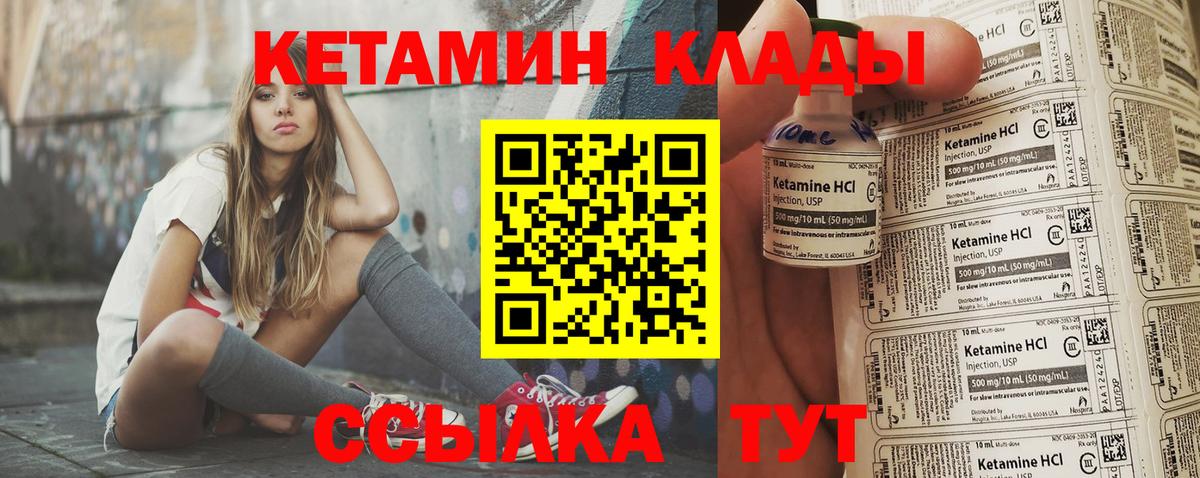 Кетамин VHQ Светлоград