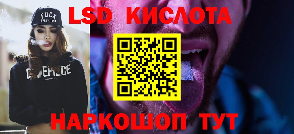 ЛСД экстази кислота  Вход с VPN  LSD-25 экстази кислота  Светлоград 