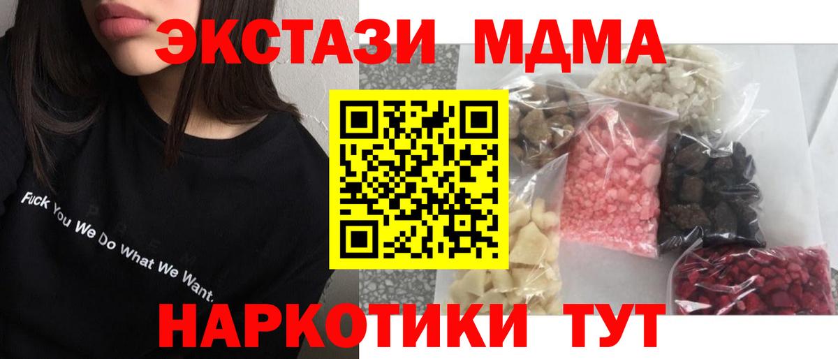 МДМА Molly  МДМА  Светлоград  Вход с VPN  МДМА crystal 
